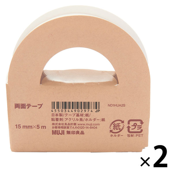 無印良品 両面テープ 15mm×5m 1セット（2個） 良品計画