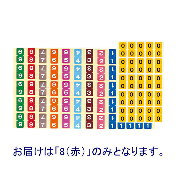 ケルン カルテナンバーラベル 8 KS-763 1袋(250片入)（直送品）