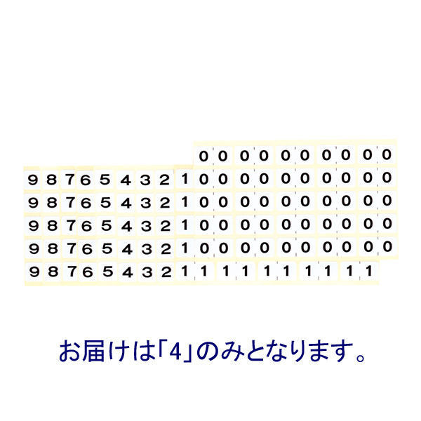 ケルン カルテナンバーラベル 4 KS-757 1袋(250片入)（直送品）