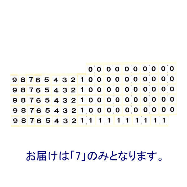 ケルン カルテナンバーラベル 7 KS-757 1袋(250片入)（直送品）
