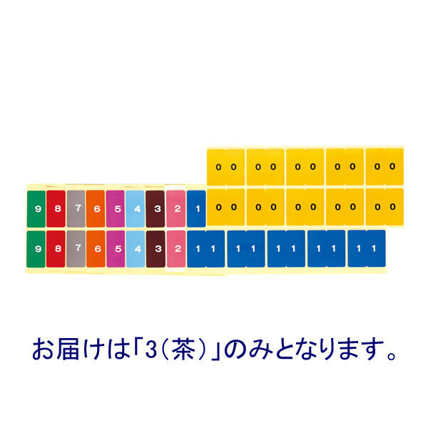 ケルン カルテナンバーラベル 3 KS-761 1袋（100片入）（直送品