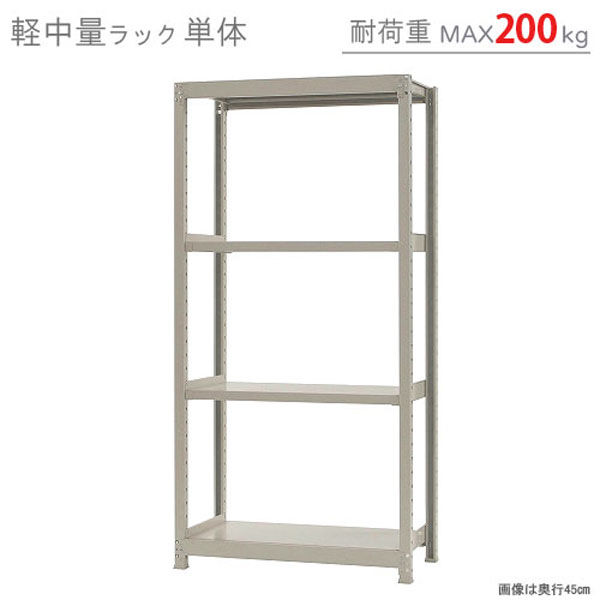 軒先渡し】北島 軽中量ラック 200kg 単体 4段 幅900×奥行300×高 軒先渡し】北島 軽中量ラック 200kg 単体 4段 幅900×奥行300×高