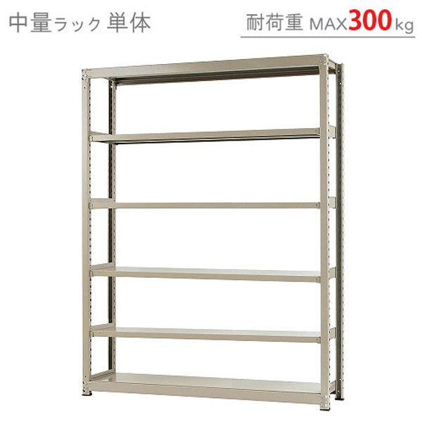 【軒先渡し】北島 中量ラック 300kg 単体 6段 幅1800×奥行450×高2400mm ニューアイボリ― 58386306074 1台（直送品）