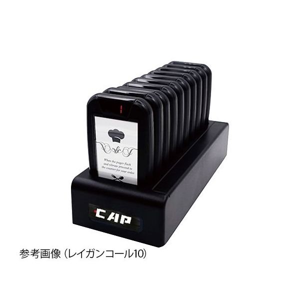 アズワン 呼び出し機 レイガンコール10 7-7076-46 1セット（直送品）