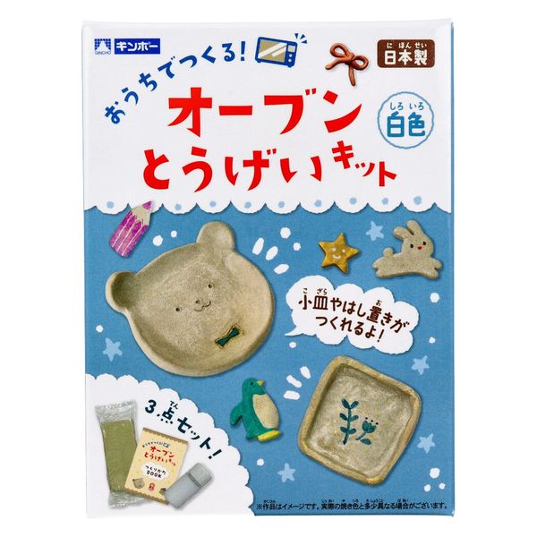 ギンポー オーブン とうげいキット 白色 4973107991327 10セット 銀鳥産業（直送品） アスクル