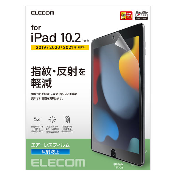 iPad 10.2インチ（9世代）用フィルム 反射防止 TB-A19RFLA 1個 エレコム - アスクル