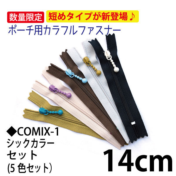 日本紐釦貿易(Nippon Chuko) Y.K.K ポーチ用カラフルファスナー 14cm 5色各1本セット 3CF14-COMIX-1（直送品）