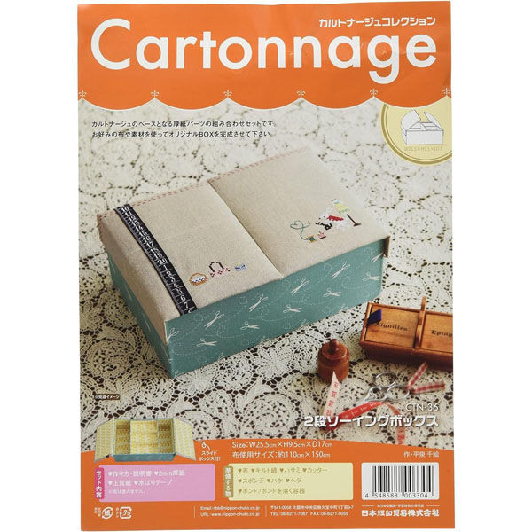 日本紐釦貿易 Cartonnage カルトナージュ 2段ソーイングボックス カット済み厚紙セット レシピ付 CTN-36（直送品）