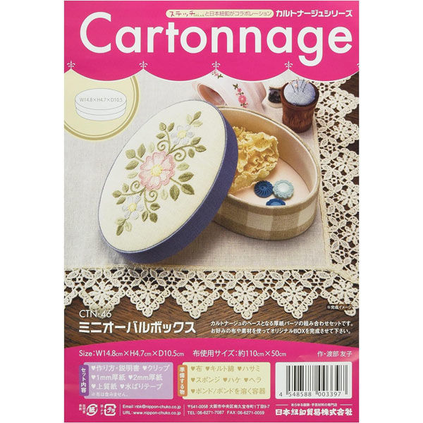 日本紐釦貿易(Nippon Chuko) 日本紐釦貿易 Cartonnage カルトナージュ ミニオーバルボックスレシピ付き CTN46（直送品）