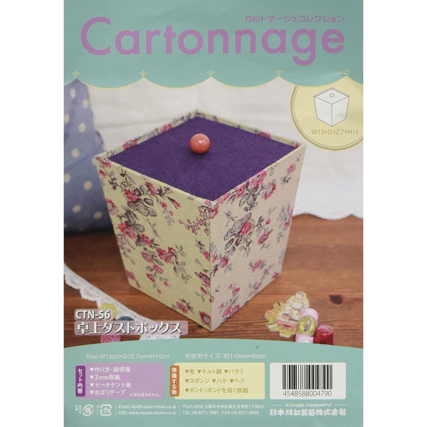 日本紐釦貿易 Cartonnage カルトナージュセット 卓上ダストボックス レシピ付 1個入 CTN56（直送品）