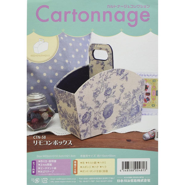 日本紐釦貿易 Cartonnage カルトナージュセット リモコンボックス