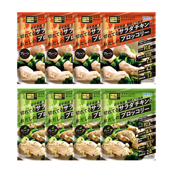 日本アクセス [冷凍]Delcy 切れてるサラダチキンとおだしのブロッコリー（2種×4個） 9999999999999 1個（直送品）