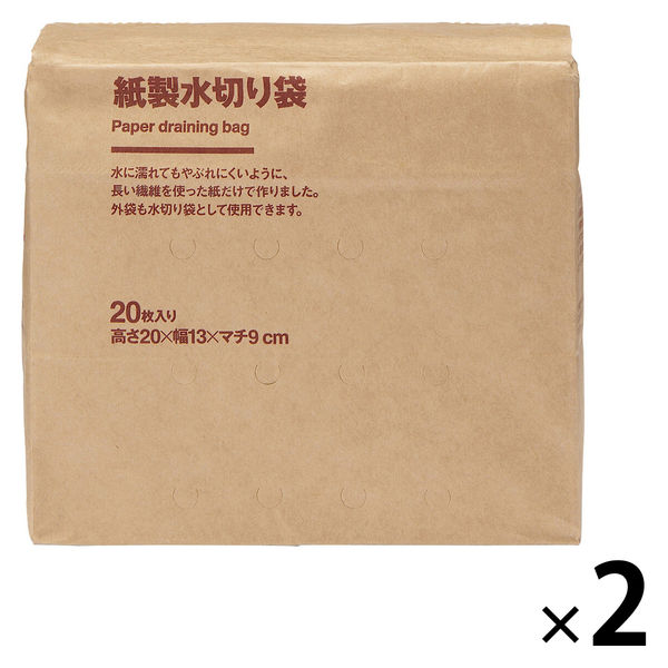 無印良品 紙製水切り袋 20枚入 1セット（2個） 良品計画 - アスクル