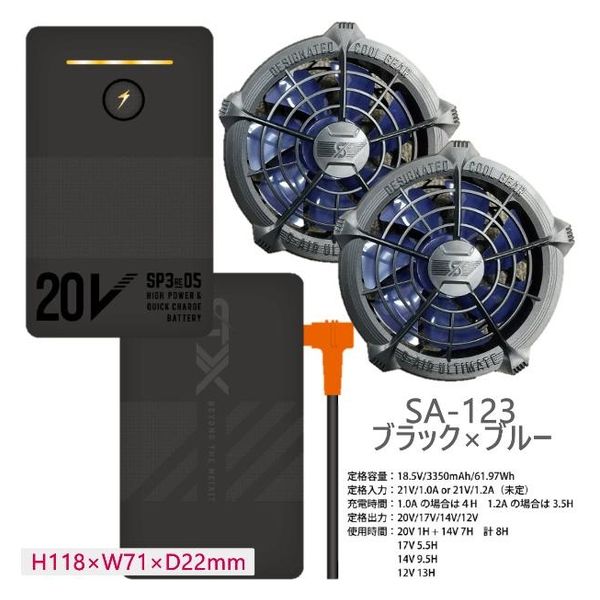 シンメン ２０Ｖファンバッテリーフルセット ブラック SA-123/ブラック