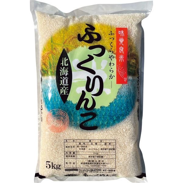 細山商店 北海道産　ふっくりんこ（５ｋｇ） HF5D 1箱（直送品）