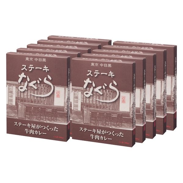 東京中目黒 ステーキなぐら ステーキ屋がつくった牛肉カレー 10食 ステーキ屋がつくった牛肉カレー200g×10 TNG-G10 税率8％ - 加工食品