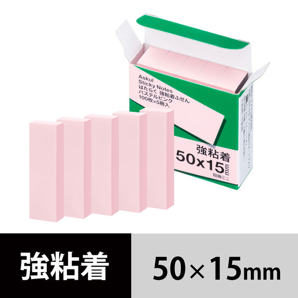 【強粘着】アスクル はたらく 強粘着ふせん 50×15mm パステルピンク （短冊ミニ） 5冊  オリジナル