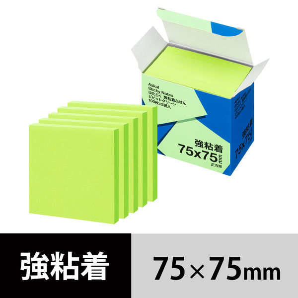 【強粘着】アスクル はたらく 強粘着ふせん 75×75mm ビビッドグリーン （正方形） 10冊（5冊×2箱）  オリジナル
