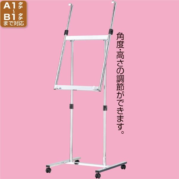 専用 大型 パネルスタンド キャスター付き パネルスタンド キャスタースタンド (屋内用) シンエイ 幅555mm