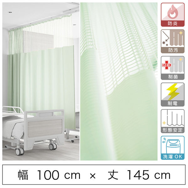 【5cm単位】ベット周り、間仕切り｜サンゲツ 医療用メッシュカーテン<グリーン>_幅100cmｘ丈145cm san-nmedi-gr 1枚（直送品）