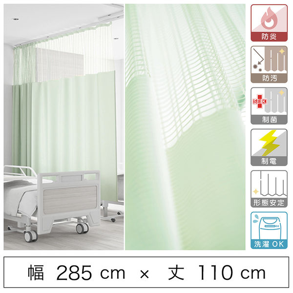 5cm単位】ベット周り、間仕切り｜サンゲツ 医療用メッシュカーテン 