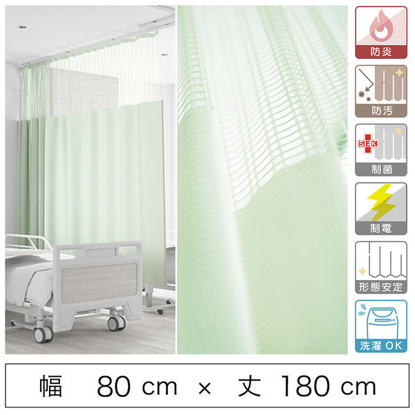 【5cm単位】ベット周り、間仕切り｜サンゲツ 医療用メッシュカーテン<グリーン>_幅80cmｘ丈180cm san-nmedi-gr 1枚（直送品）