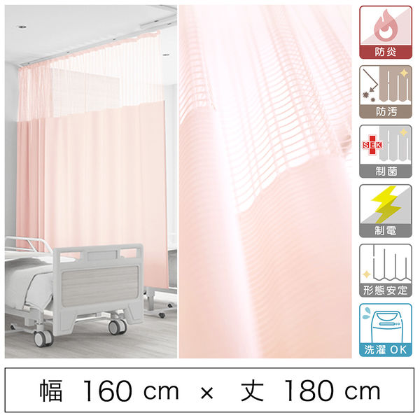 【5cm単位】ベット周り、間仕切り｜サンゲツ 医療用メッシュカーテン<ピンク>_幅160cmｘ丈180cm san-nmedi-pi 1枚（直送品）