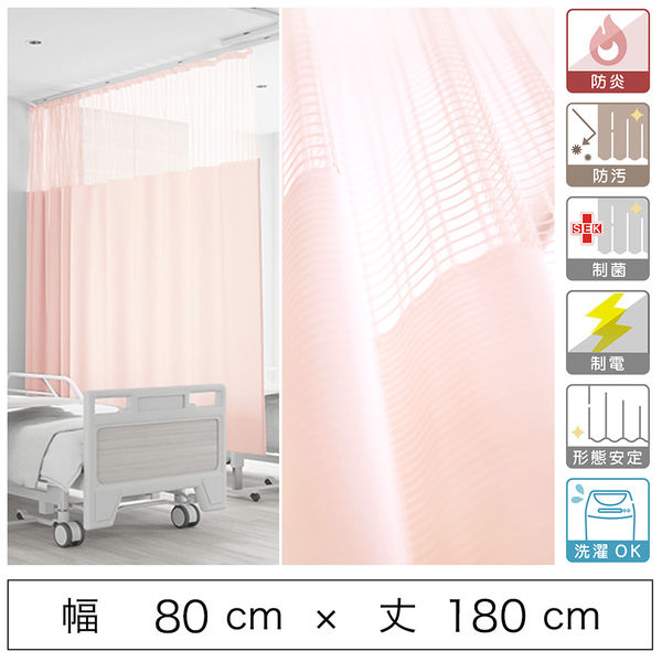 【5cm単位】ベット周り、間仕切り｜サンゲツ 医療用メッシュカーテン<ピンク>_幅80cmｘ丈180cm san-nmedi-pi 1枚（直送品）