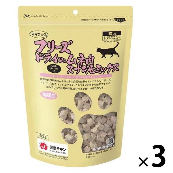 ママクック フリーズドライのムネ肉スナギモミックス 無添加 国産 130g 3袋 キャットフード 猫 おやつ