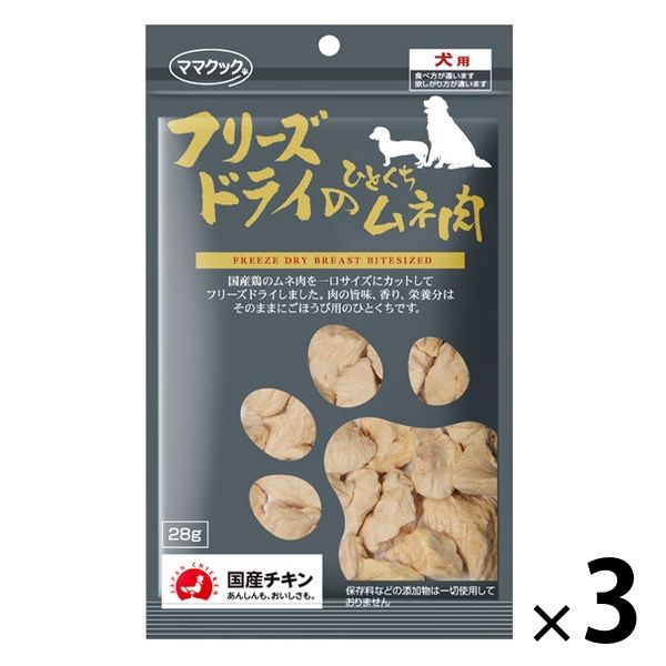 ママクック フリーズドライのひとくちムネ肉 国産 28g 3袋 ドッグフード 犬 おやつ アスクル