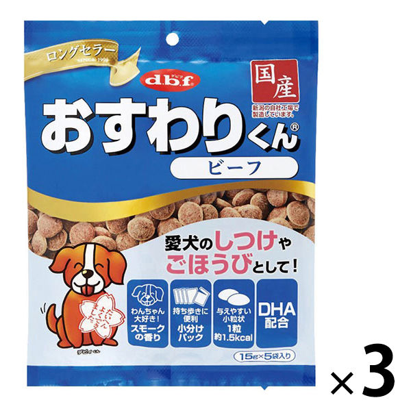 デビフ おすわりくん ビーフ 75g3袋 ドッグフード 犬 おやつ