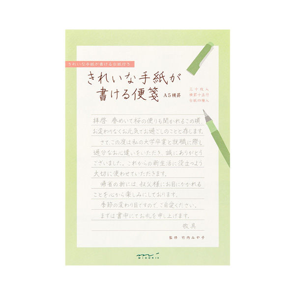 きれいな手紙が書ける便箋 A5 横罫　30枚 20589006 1セット（2冊） デザインフィル