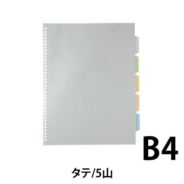 キングジム 透明インデックスポケット　B4タテ型　5色5山　36穴 104CK 1組（わけあり品）