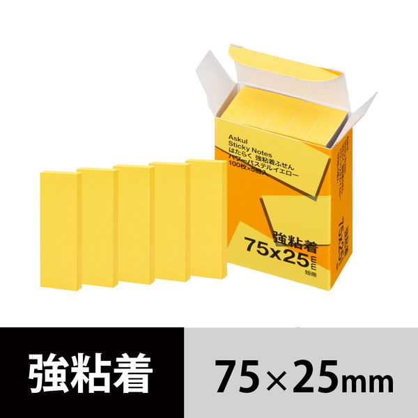 【強粘着】アスクル はたらく 強粘着ふせん 75×25mm パワーパステルイエロー （短冊） 10冊（5冊×2箱）  オリジナル