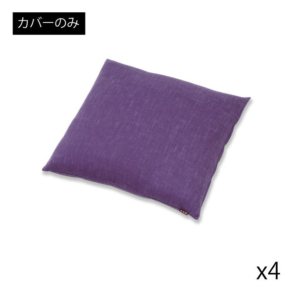 一宮 工夫庵 おぼろ染め 座布団（カバーのみ） 本紫 1セット(4枚