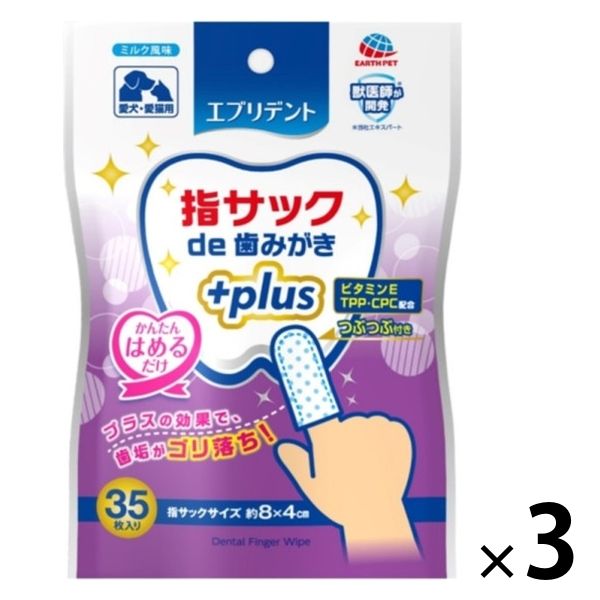 エブリデント 指サックde歯みがきプラス 35枚入 犬猫用 3袋 アース