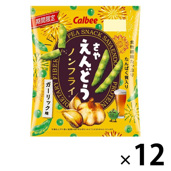 上品なスタイル ガーリック味 さやえんどう 55g スナック菓子 カルビー 12袋 菓子・スナック