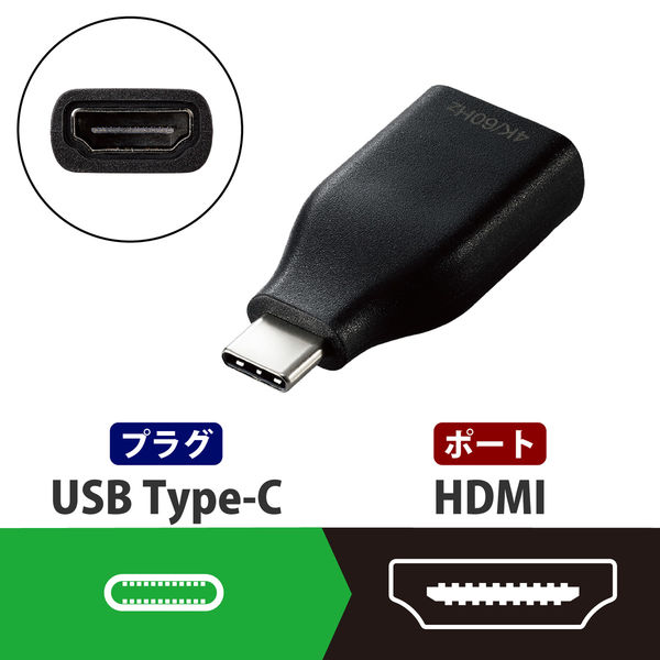 変換アダプタ ( USB Type C to HDMI ) 4K 60Hz ブラック AD-CHDMIQDBK