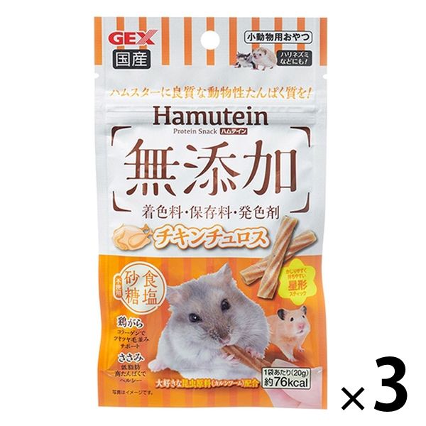 無添加 ハムテイン チキンチュロス 食塩・砂糖不使用 国産 20g 3袋