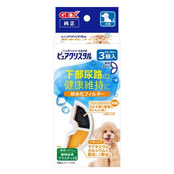 ピュアクリスタル 犬用 軟水化フィルター 半円タイプ 3枚入 1個 ジェックス