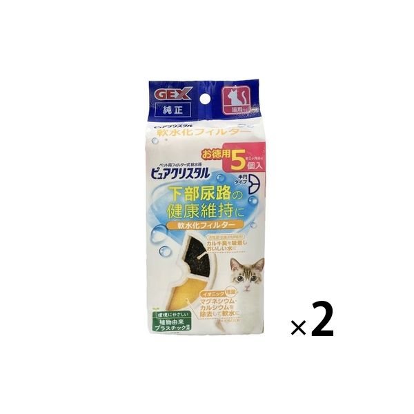 ピュアクリスタル 軟水化フィルター 2個 - 食器・餌やり・水やり用品