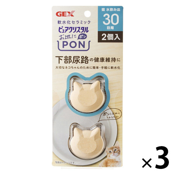 ピュアクリスタル 猫用 お皿にPON 軟水セラミック 30日用 （2個入） 3個