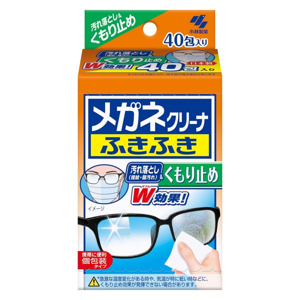 メガネクリーナふきふき くもり止め メガネ拭きシート 個包装 1個（40包入） 小林製薬