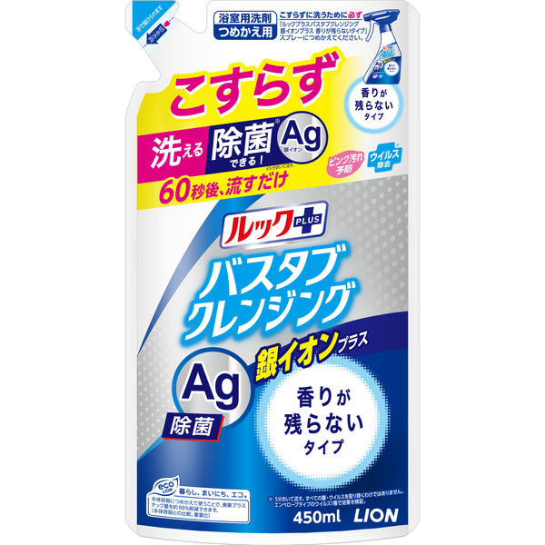 ルックプラス バスタブクレンジング 銀イオンプラス 香りが残らないタイプ 詰替 450ml 1個 ライオン