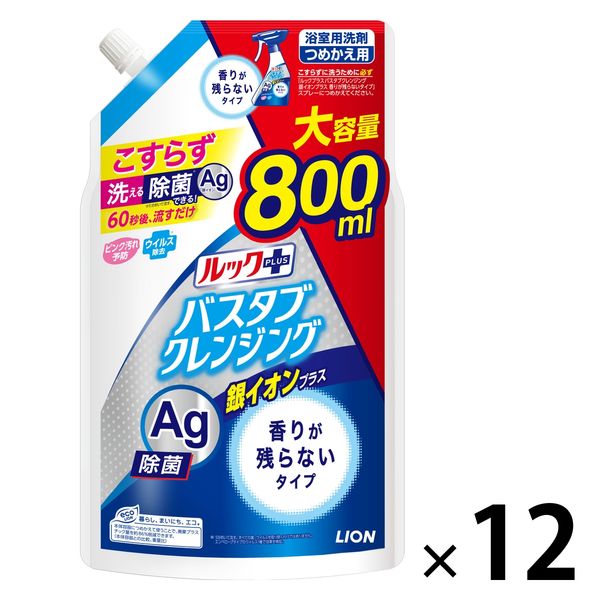 ルックプラス バスタブクレンジング 銀イオンプラス 香りが残らないタイプ 詰替大型 800ml 1箱（12個入） ライオン