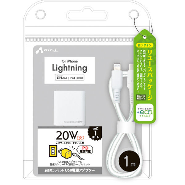 エアージェイ 【＋ＥＣＯ】ＰＤ充電器とLightningケーブルセット MAJ-EPDL1M 1台（直送品）