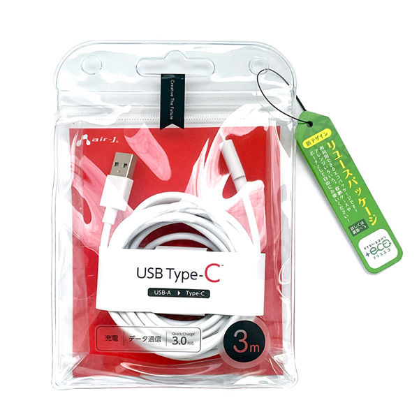 エアージェイ 【＋ＥＣＯ】USB Type-C充電ケーブル UCJ-ETC3M WH 1本（直送品）
