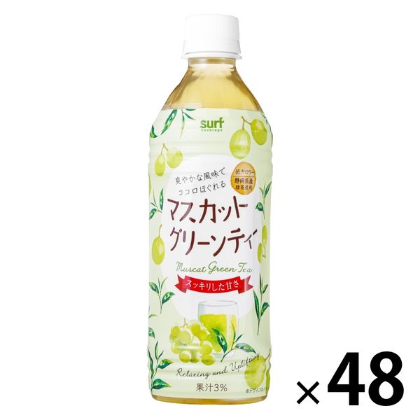 サーフビバレッジ マスカットグリーンティー 500ml 1セット（48