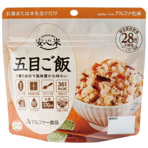 アルファー食品 安心米 長期保存 非常食 五目ご飯 100g×15個