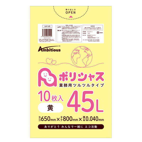 アンビシャス 45L黄色0.040mm厚10枚x40冊ツルツルタイプ LAY-45 1箱（400枚入）（直送品）